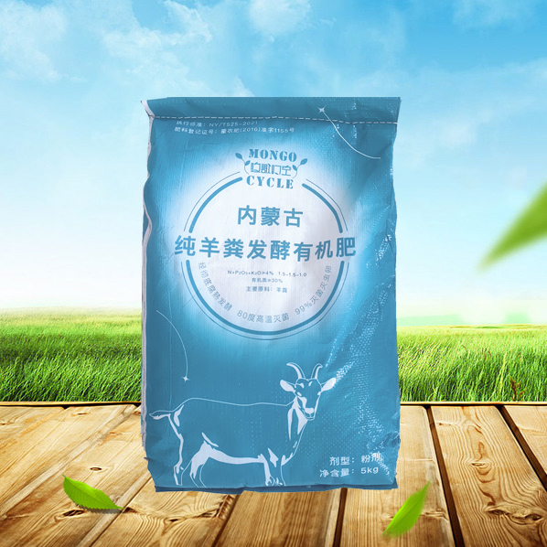 羊粪发酵有机肥