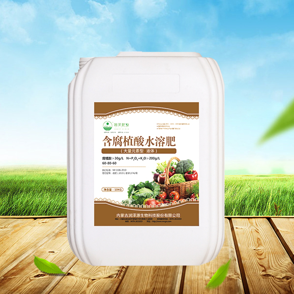 含腐植酸水溶肥